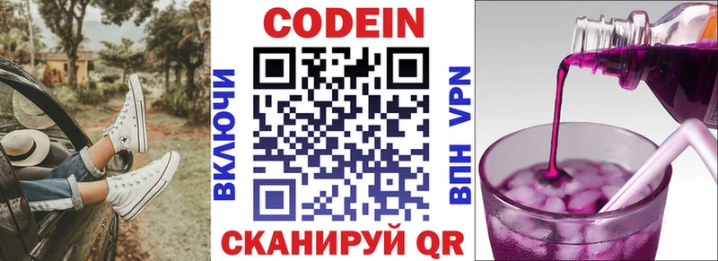 Codein напиток Lean (лин)  Мышкин 